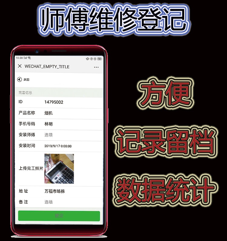 名将资讯二维码电子质保卡售后系统